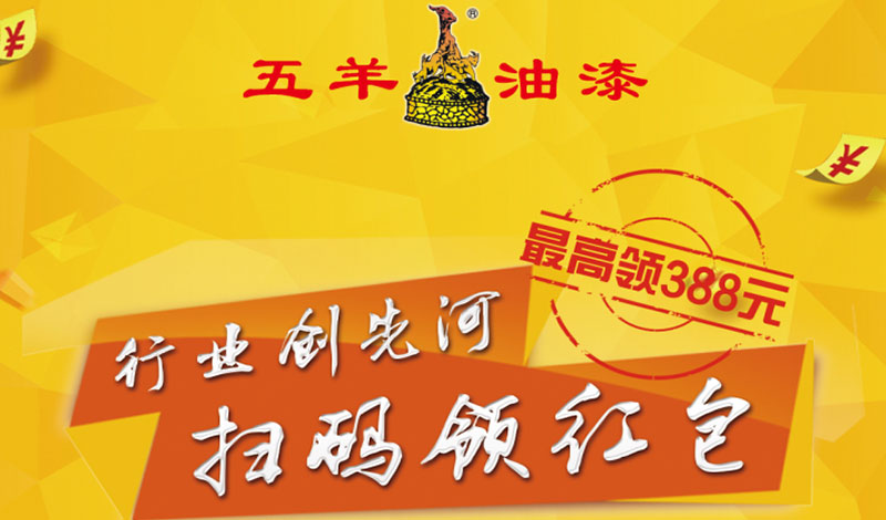 行业创先河，扫码领红包！